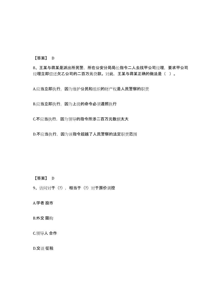 备考2025安徽省亳州市公安警务辅助人员招聘测试卷(含答案)_第5页