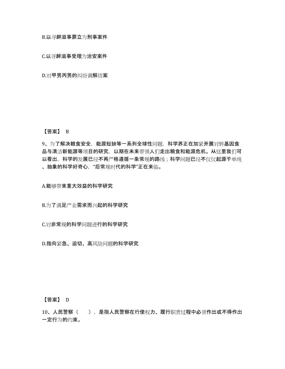 备考2025贵州省黔东南苗族侗族自治州三穗县公安警务辅助人员招聘典型题汇编及答案_第5页