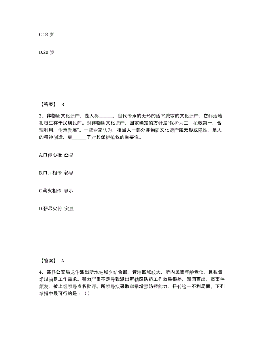 备考2025贵州省毕节地区毕节市公安警务辅助人员招聘自我检测试卷A卷附答案_第2页