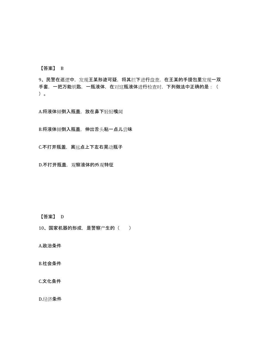 备考2025山东省聊城市东昌府区公安警务辅助人员招聘自测提分题库加答案_第5页