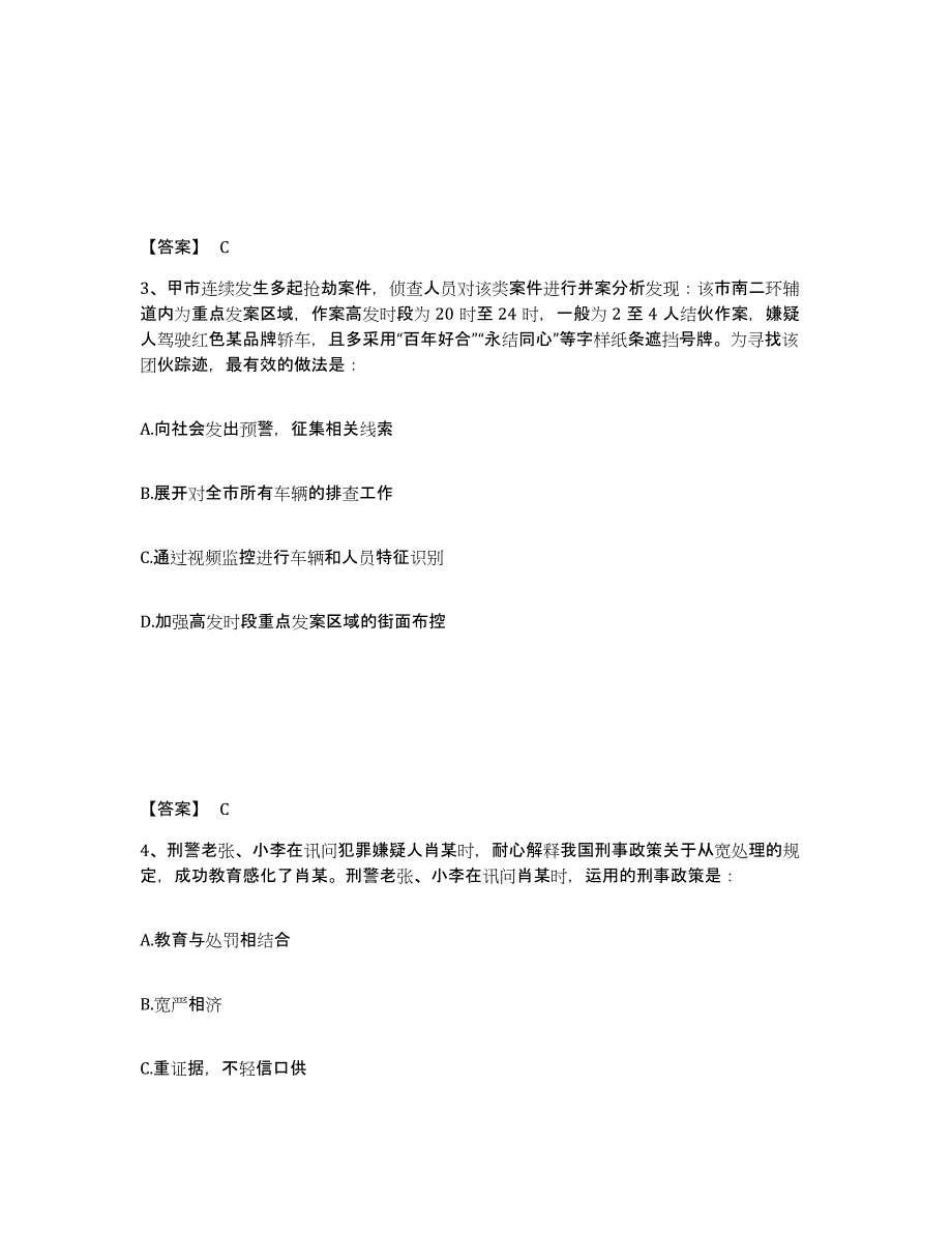 备考2025四川省巴中市公安警务辅助人员招聘每日一练试卷B卷含答案_第2页