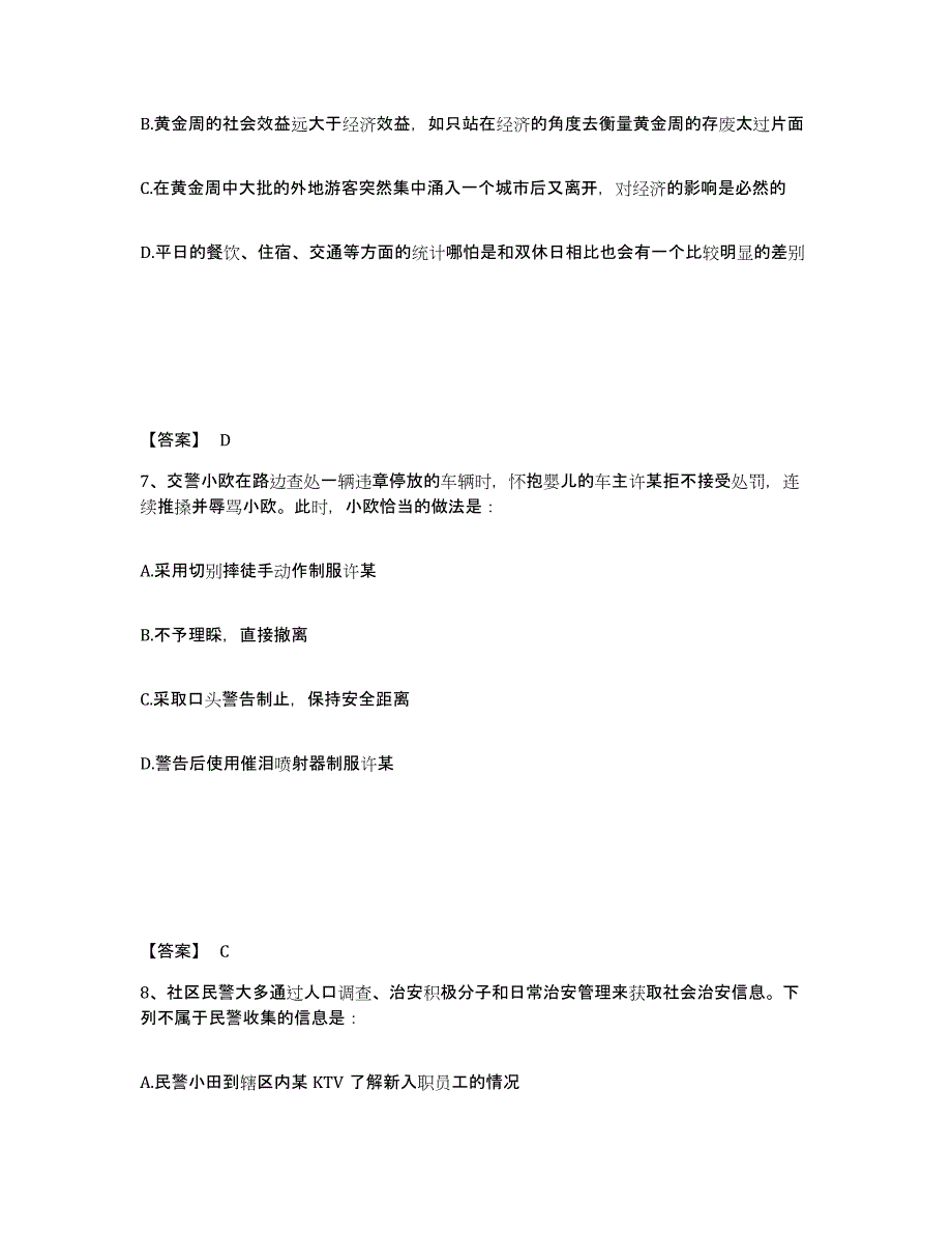 备考2025四川省成都市温江区公安警务辅助人员招聘真题练习试卷B卷附答案_第4页