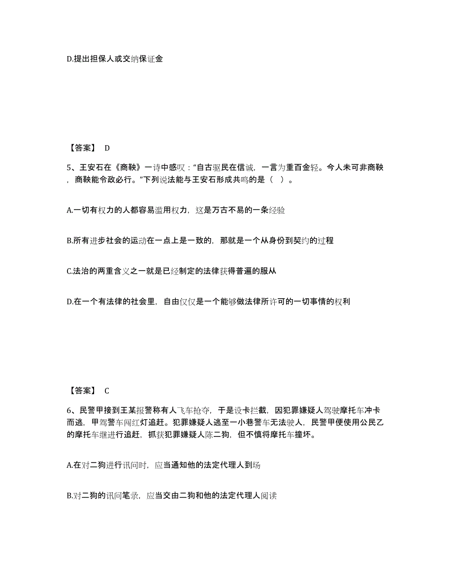 备考2025山东省临沂市沂水县公安警务辅助人员招聘题库综合试卷B卷附答案_第3页