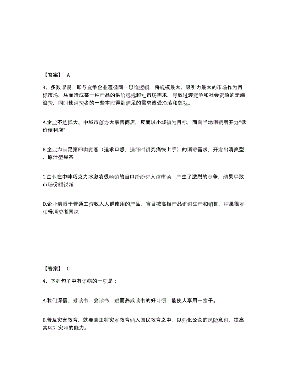 备考2025内蒙古自治区锡林郭勒盟东乌珠穆沁旗公安警务辅助人员招聘能力提升试卷B卷附答案_第2页