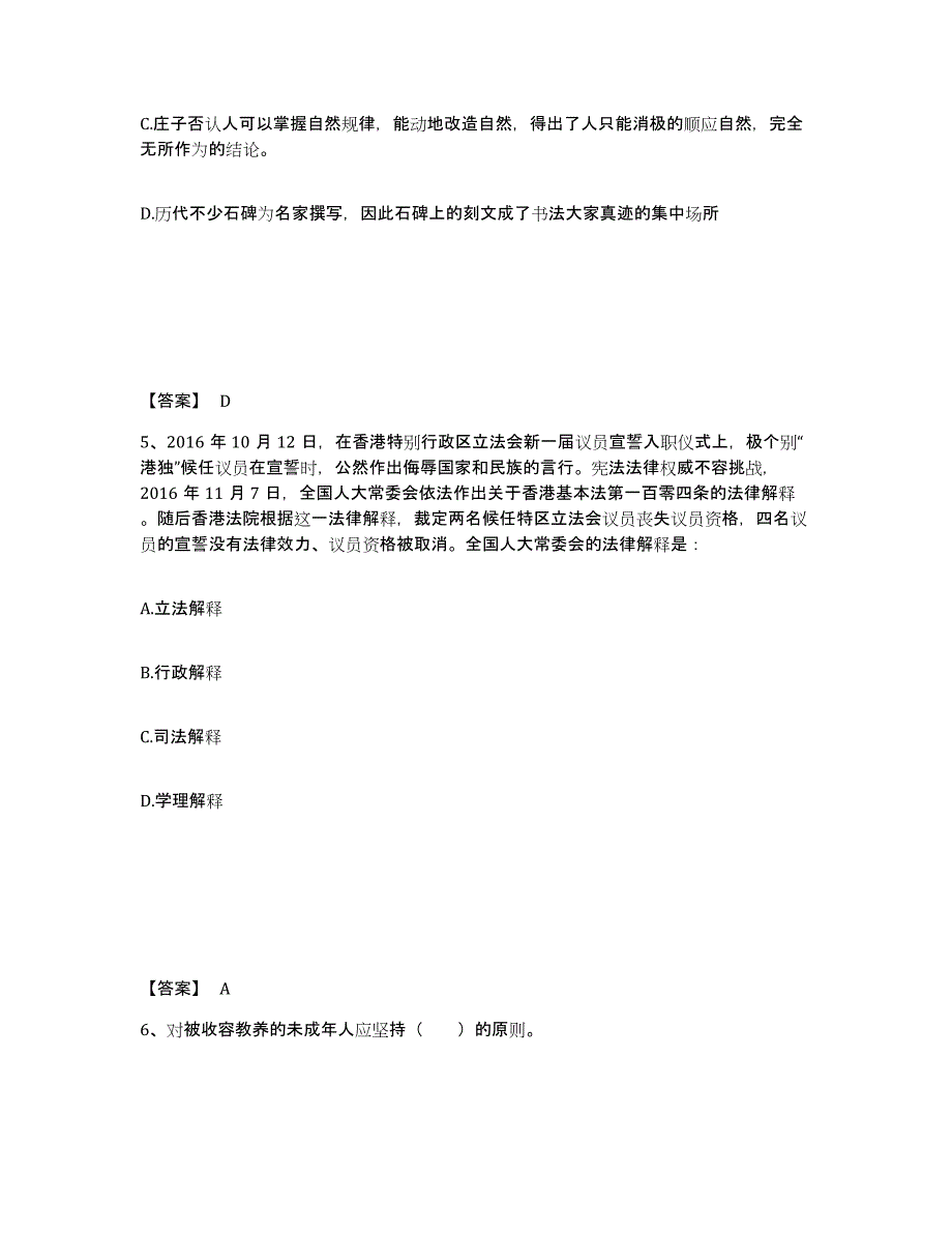 备考2025内蒙古自治区锡林郭勒盟东乌珠穆沁旗公安警务辅助人员招聘能力提升试卷B卷附答案_第3页