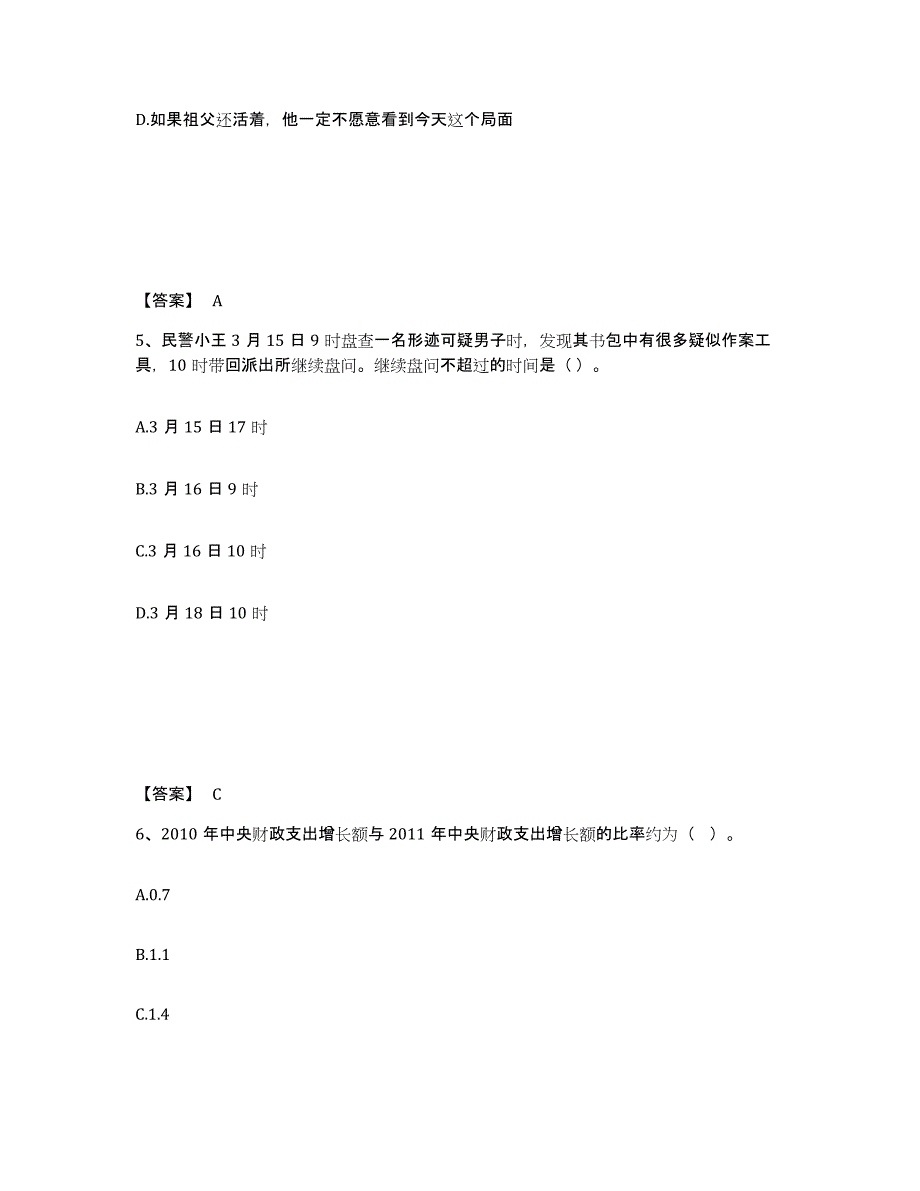 备考2025广西壮族自治区河池市凤山县公安警务辅助人员招聘综合检测试卷B卷含答案_第3页