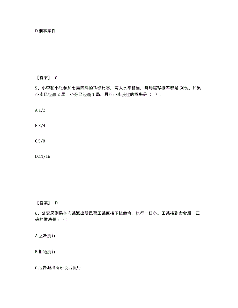 备考2025山东省烟台市莱阳市公安警务辅助人员招聘押题练习试题B卷含答案_第3页