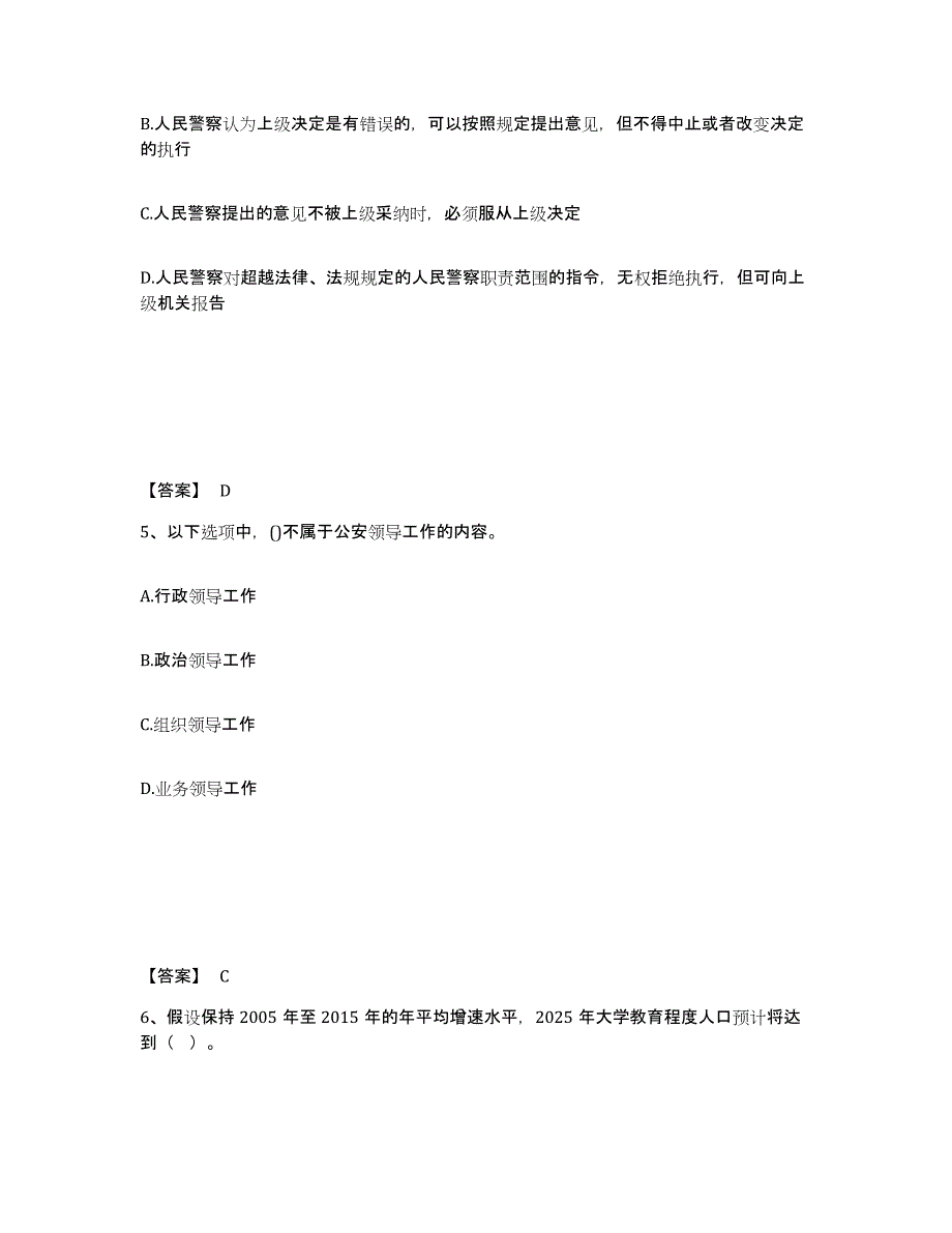 备考2025广东省韶关市乳源瑶族自治县公安警务辅助人员招聘押题练习试题A卷含答案_第3页