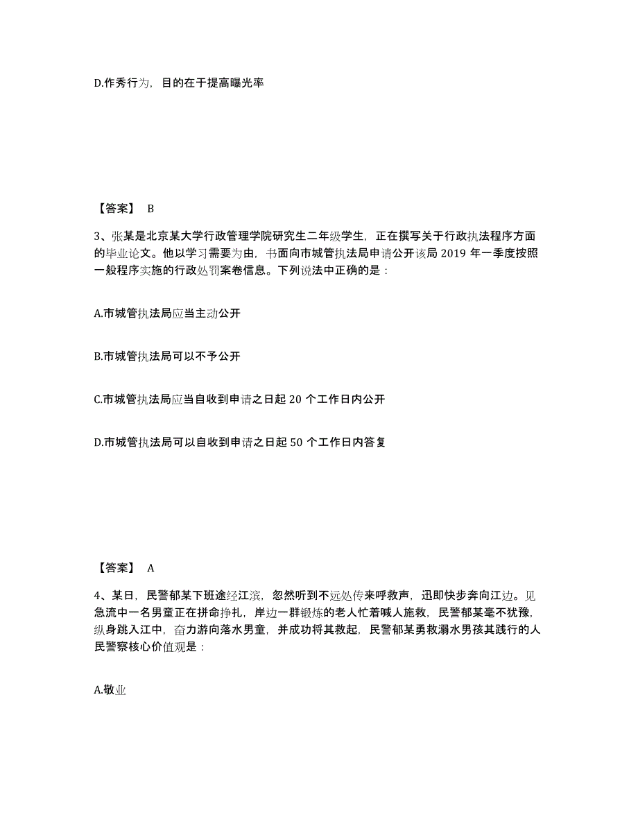 备考2025四川省遂宁市大英县公安警务辅助人员招聘考前冲刺模拟试卷B卷含答案_第2页