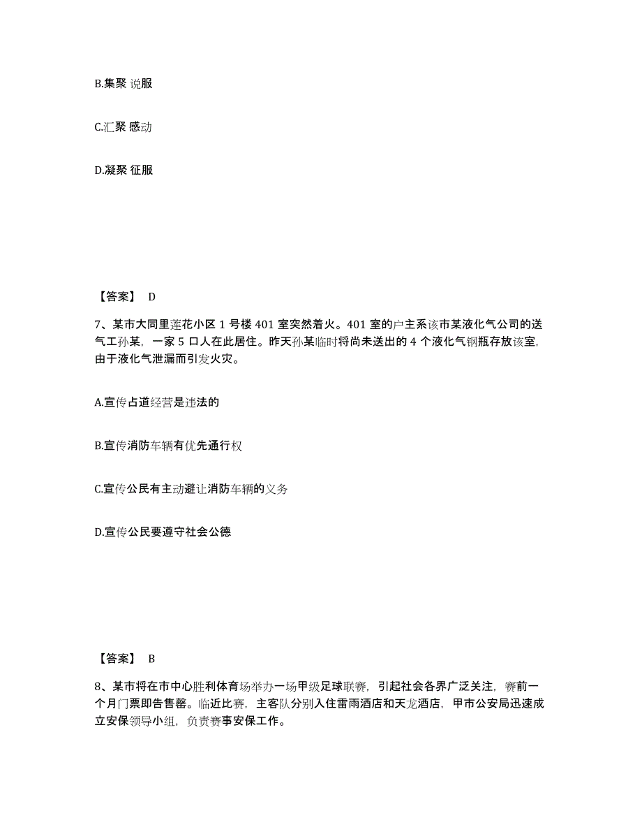 备考2025四川省遂宁市大英县公安警务辅助人员招聘考前冲刺模拟试卷B卷含答案_第4页