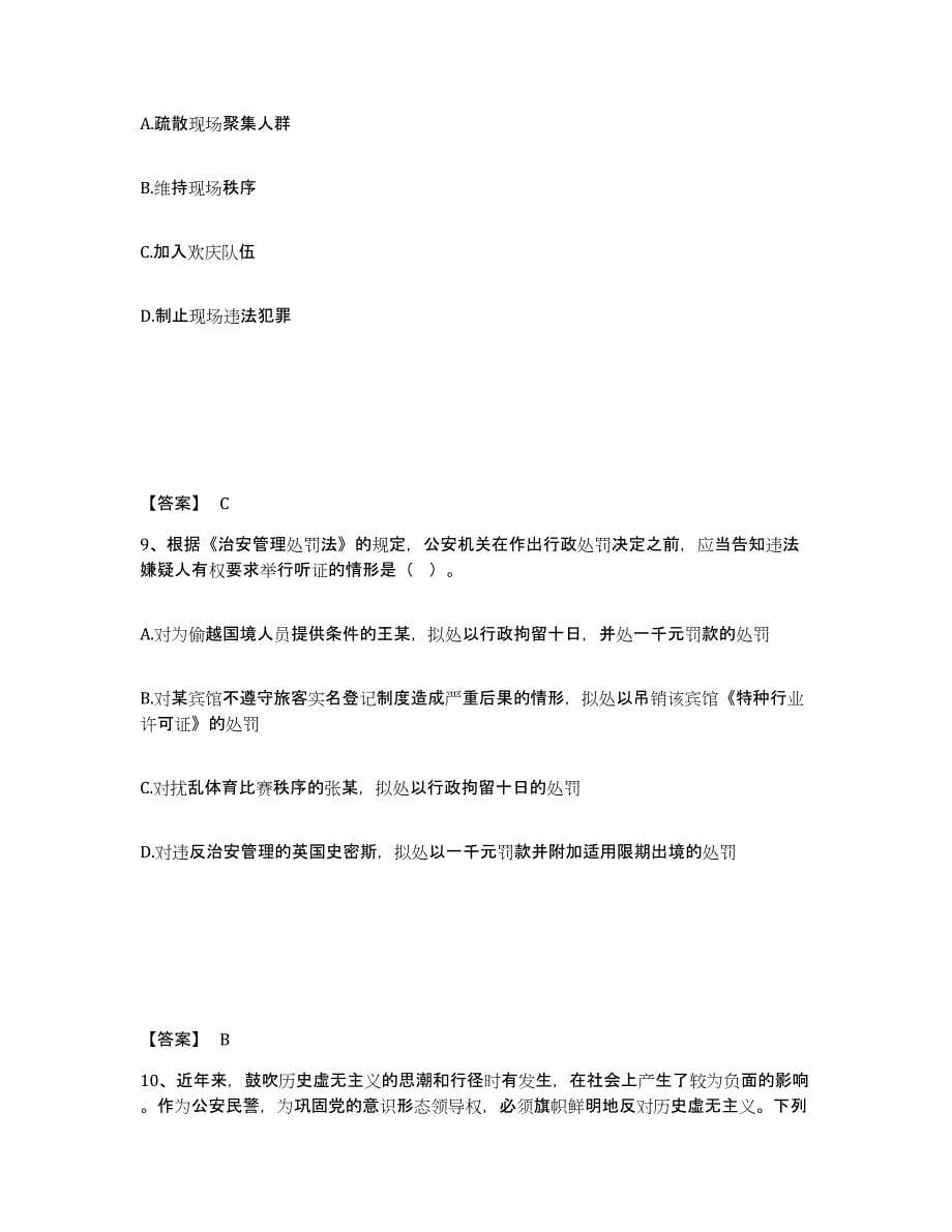 备考2025四川省遂宁市大英县公安警务辅助人员招聘考前冲刺模拟试卷B卷含答案_第5页