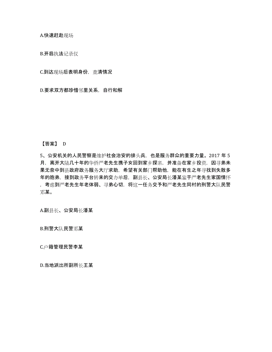 备考2025四川省成都市大邑县公安警务辅助人员招聘模拟试题（含答案）_第3页