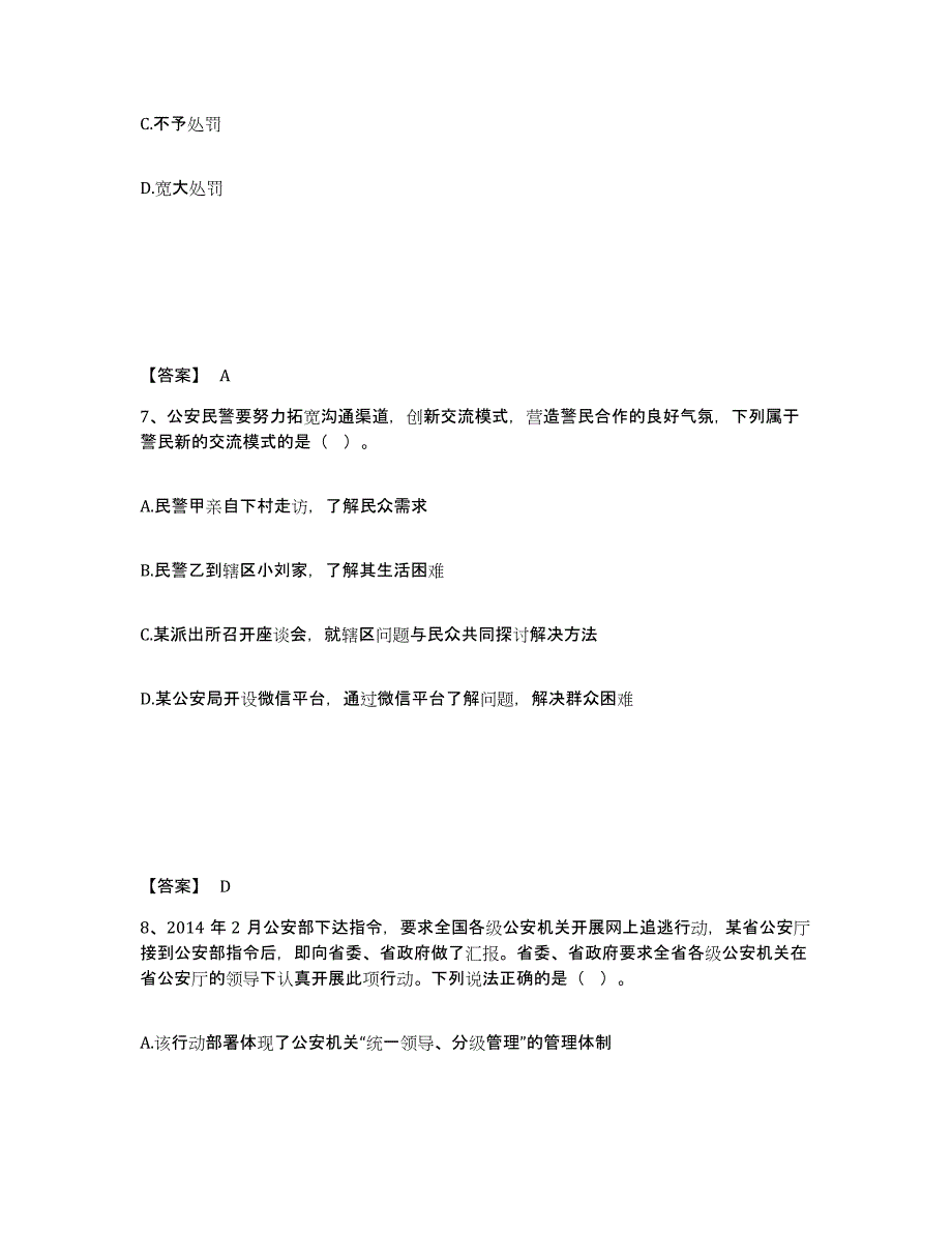 备考2025广东省清远市清城区公安警务辅助人员招聘高分题库附答案_第4页