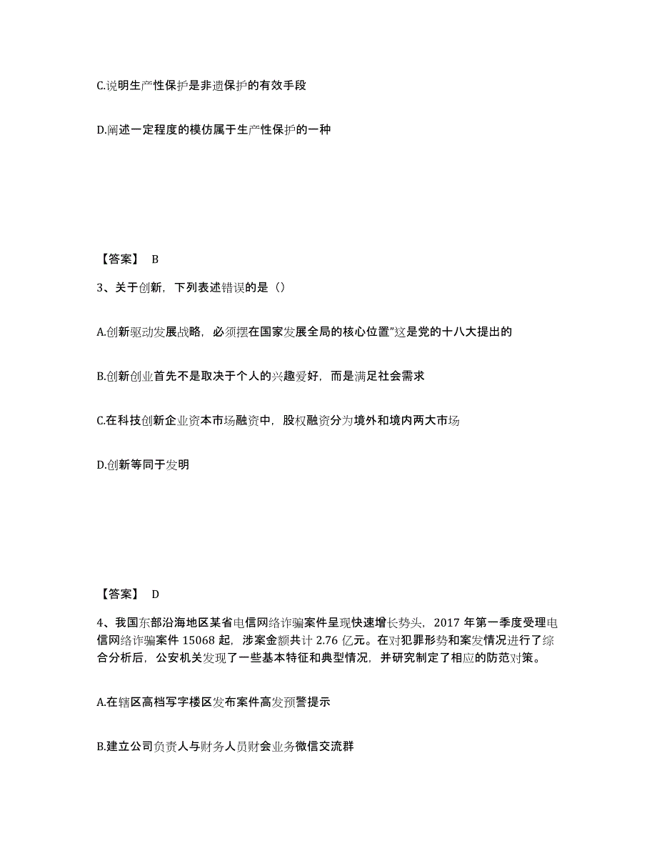 备考2025贵州省毕节地区威宁彝族回族苗族自治县公安警务辅助人员招聘练习题及答案_第2页