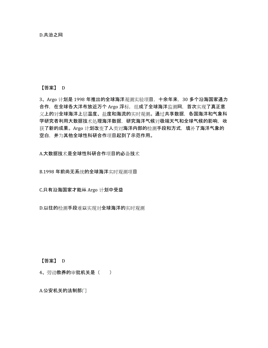 备考2025青海省西宁市湟中县公安警务辅助人员招聘综合检测试卷B卷含答案_第2页