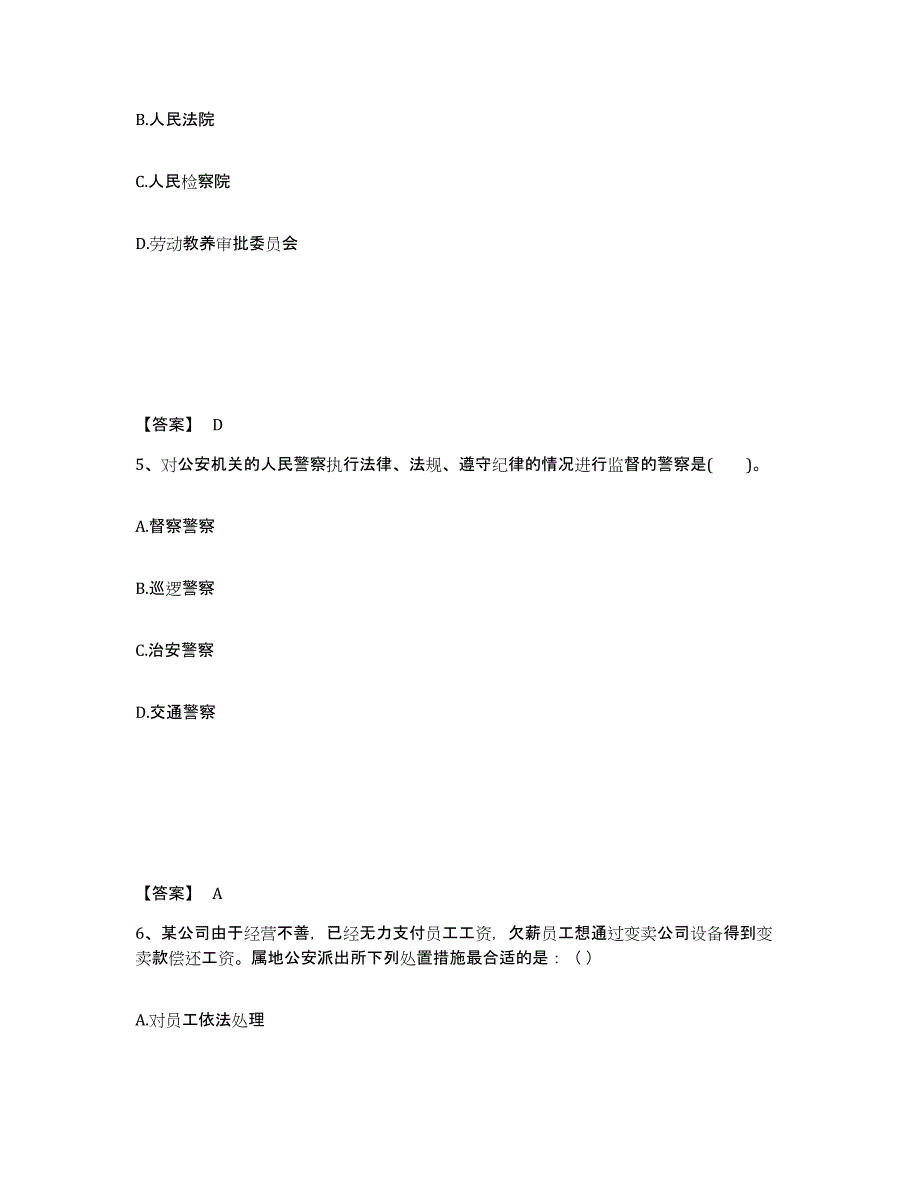 备考2025青海省西宁市湟中县公安警务辅助人员招聘综合检测试卷B卷含答案_第3页