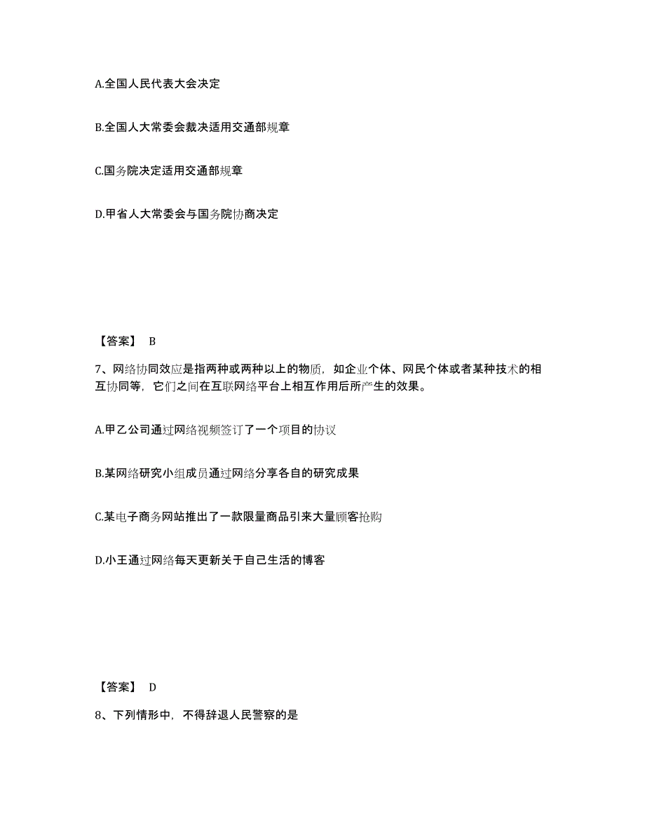 备考2025山西省朔州市山阴县公安警务辅助人员招聘考前练习题及答案_第4页