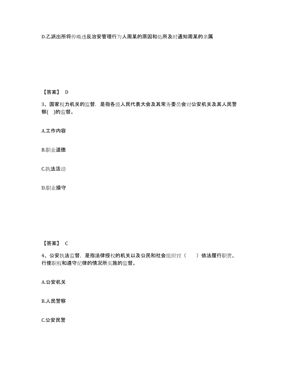 备考2025天津市红桥区公安警务辅助人员招聘综合检测试卷B卷含答案_第2页