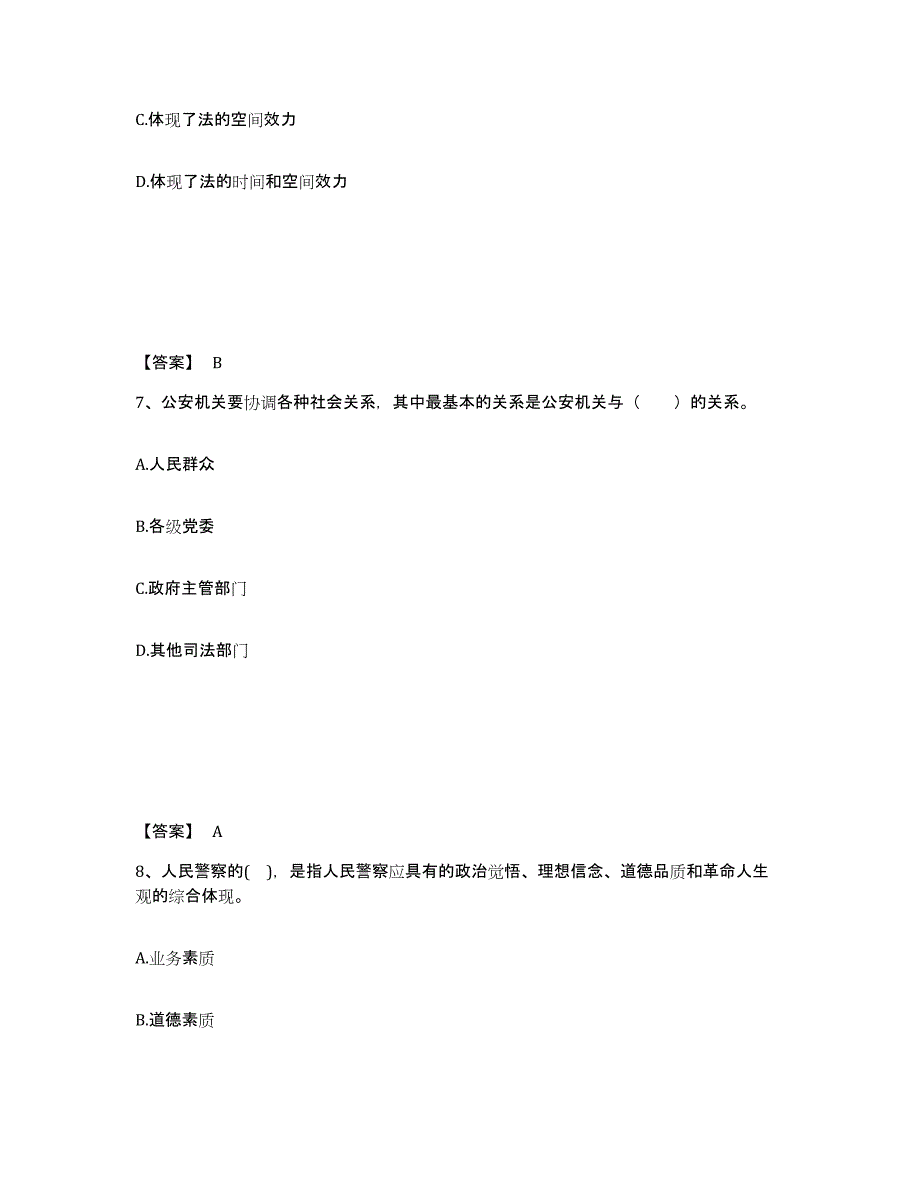 备考2025天津市红桥区公安警务辅助人员招聘综合检测试卷B卷含答案_第4页