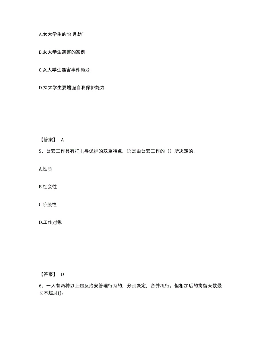 备考2025陕西省榆林市清涧县公安警务辅助人员招聘押题练习试卷B卷附答案_第3页