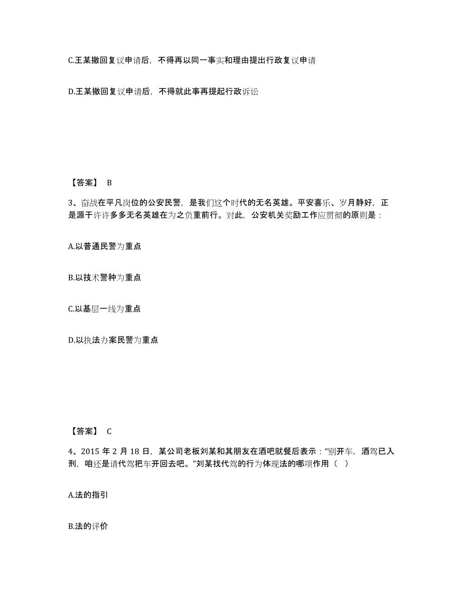 备考2025内蒙古自治区包头市青山区公安警务辅助人员招聘通关题库(附答案)_第2页