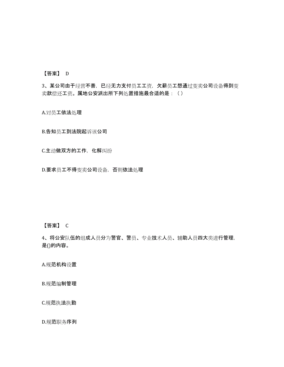 备考2025江西省抚州市公安警务辅助人员招聘通关提分题库(考点梳理)_第2页