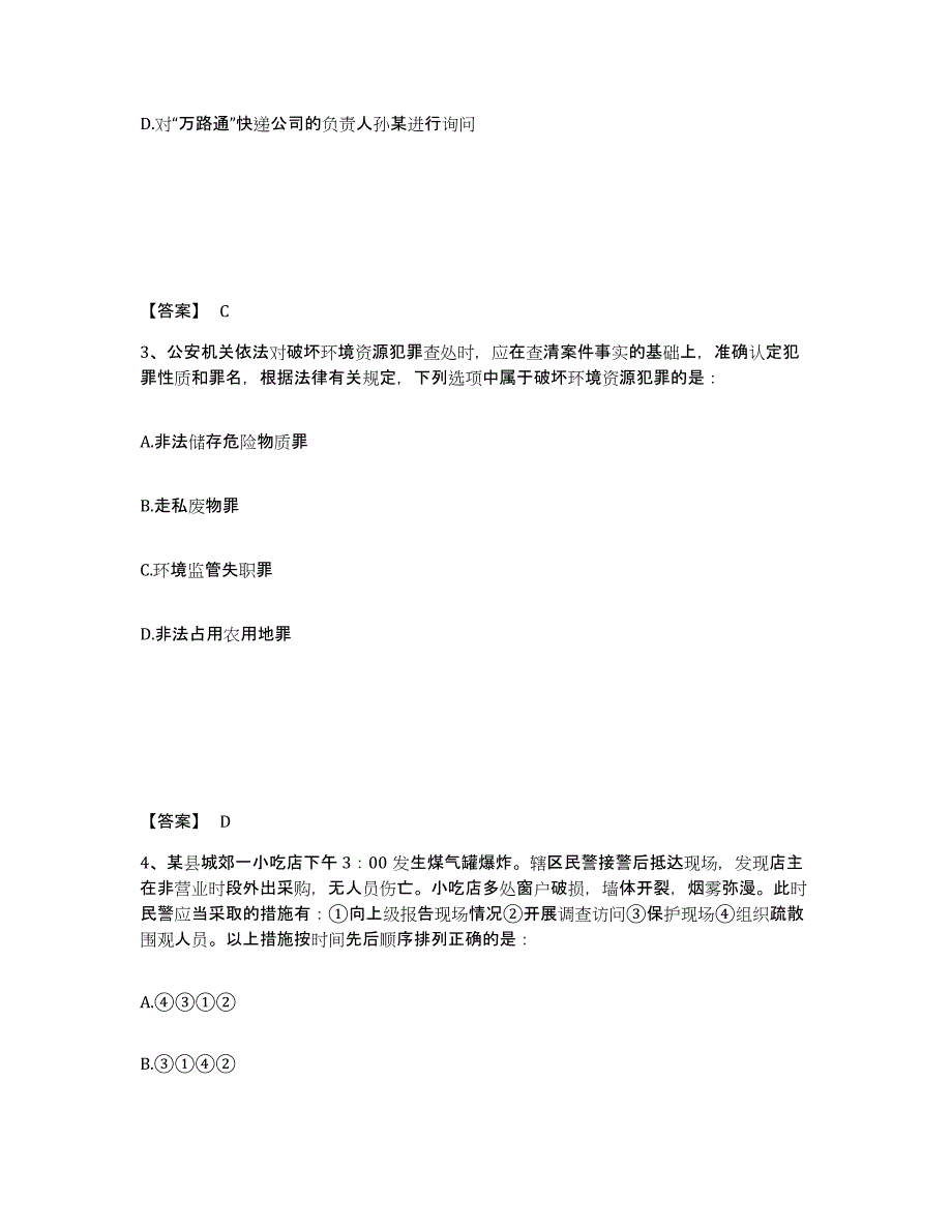 备考2025山西省大同市广灵县公安警务辅助人员招聘模考预测题库(夺冠系列)_第2页