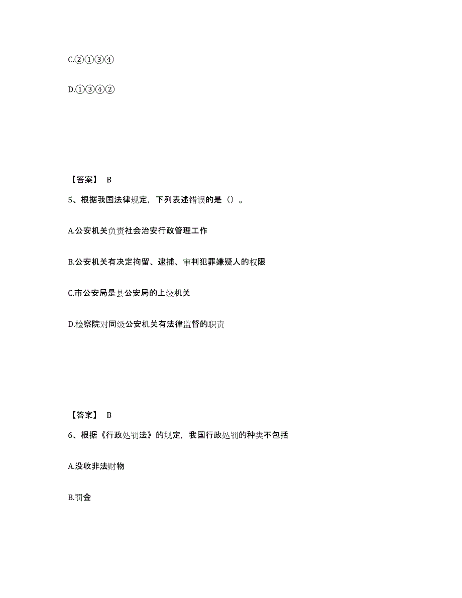 备考2025山西省大同市广灵县公安警务辅助人员招聘模考预测题库(夺冠系列)_第3页