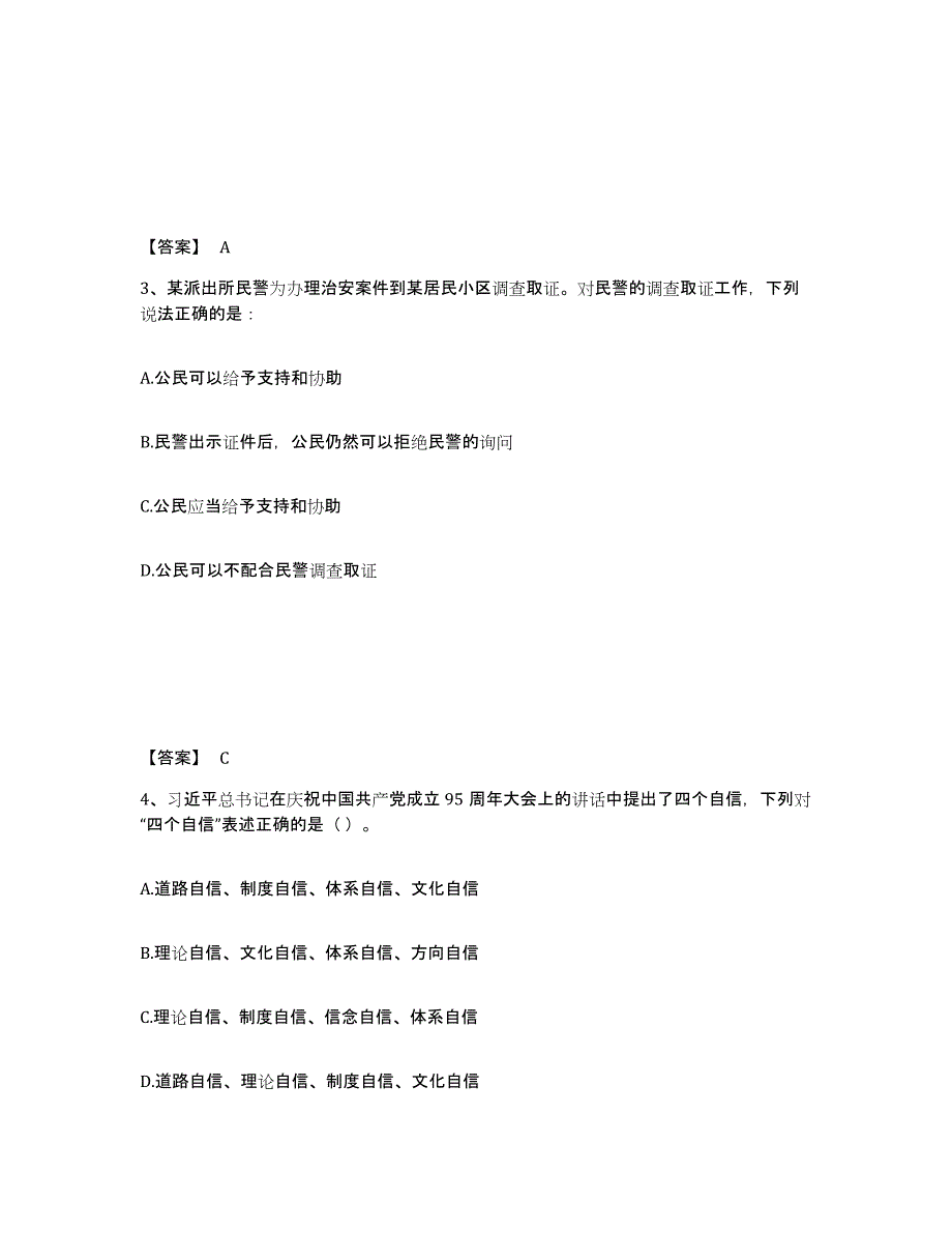 备考2025山东省泰安市新泰市公安警务辅助人员招聘通关提分题库及完整答案_第2页