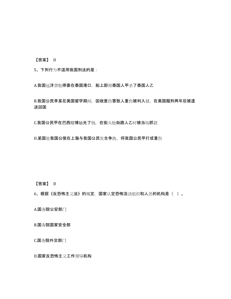 备考2025山东省泰安市新泰市公安警务辅助人员招聘通关提分题库及完整答案_第3页