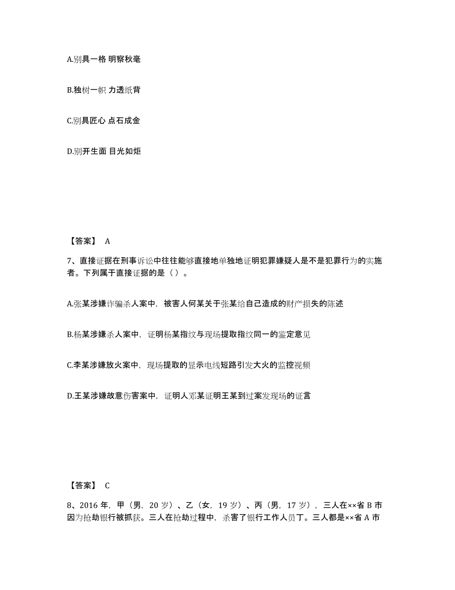 备考2025江苏省南京市江宁区公安警务辅助人员招聘模拟考试试卷A卷含答案_第4页