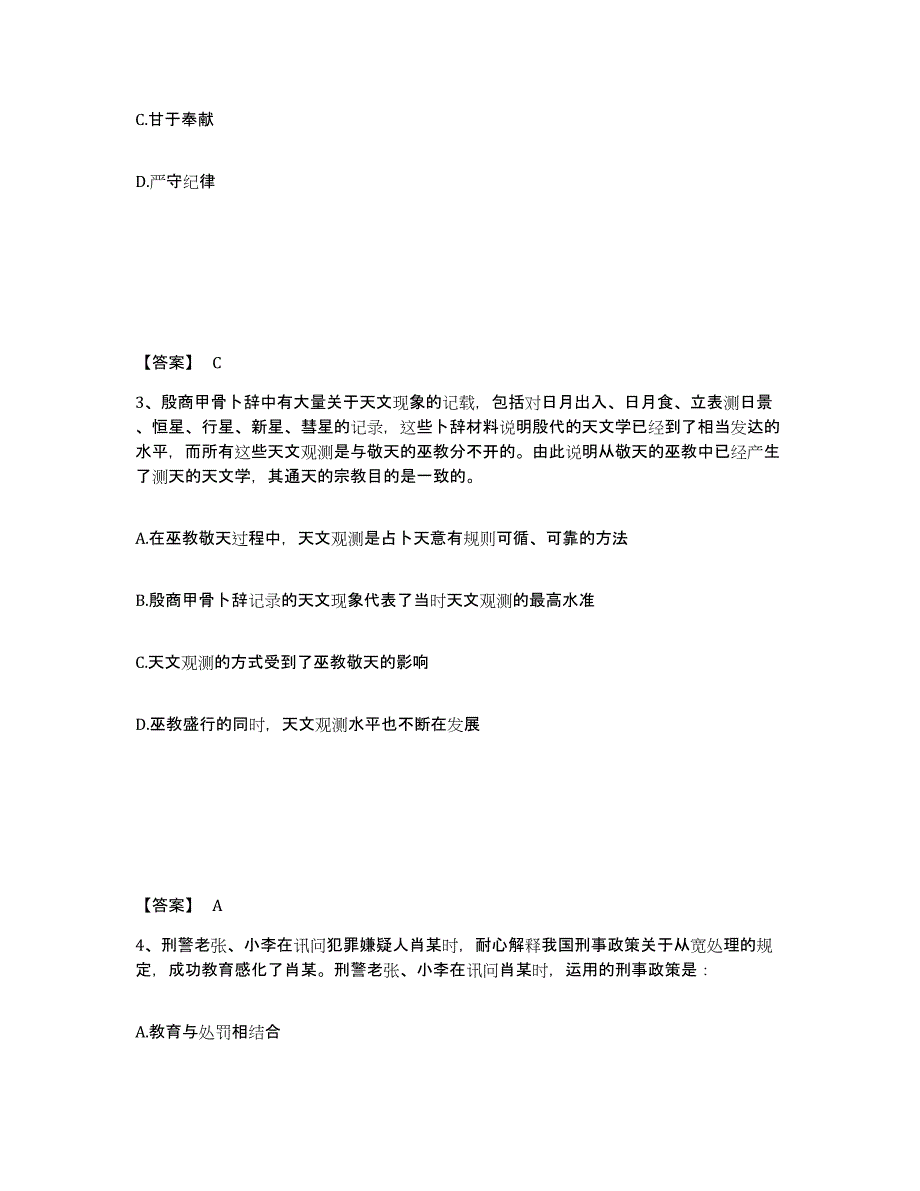 备考2025吉林省白山市江源区公安警务辅助人员招聘考前冲刺试卷A卷含答案_第2页