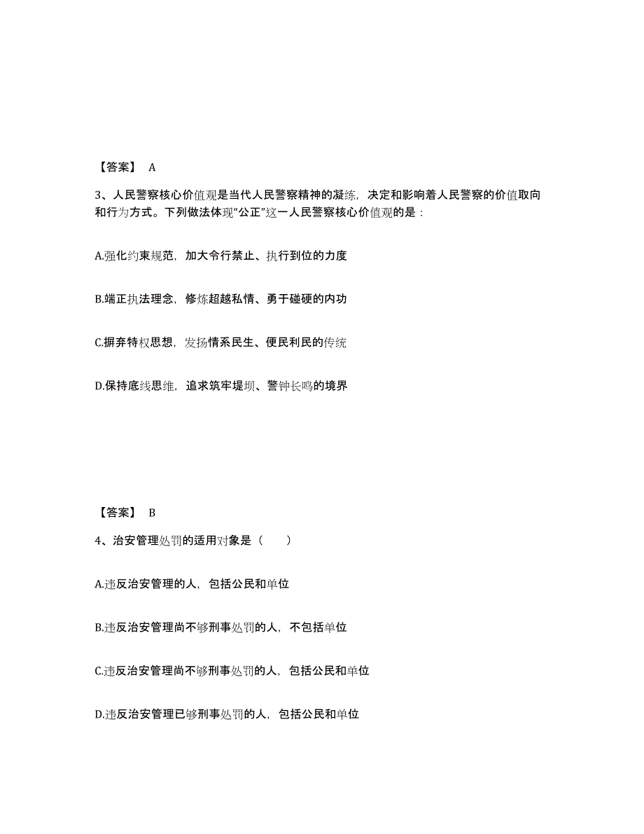 备考2025山东省德州市夏津县公安警务辅助人员招聘考前冲刺试卷A卷含答案_第2页