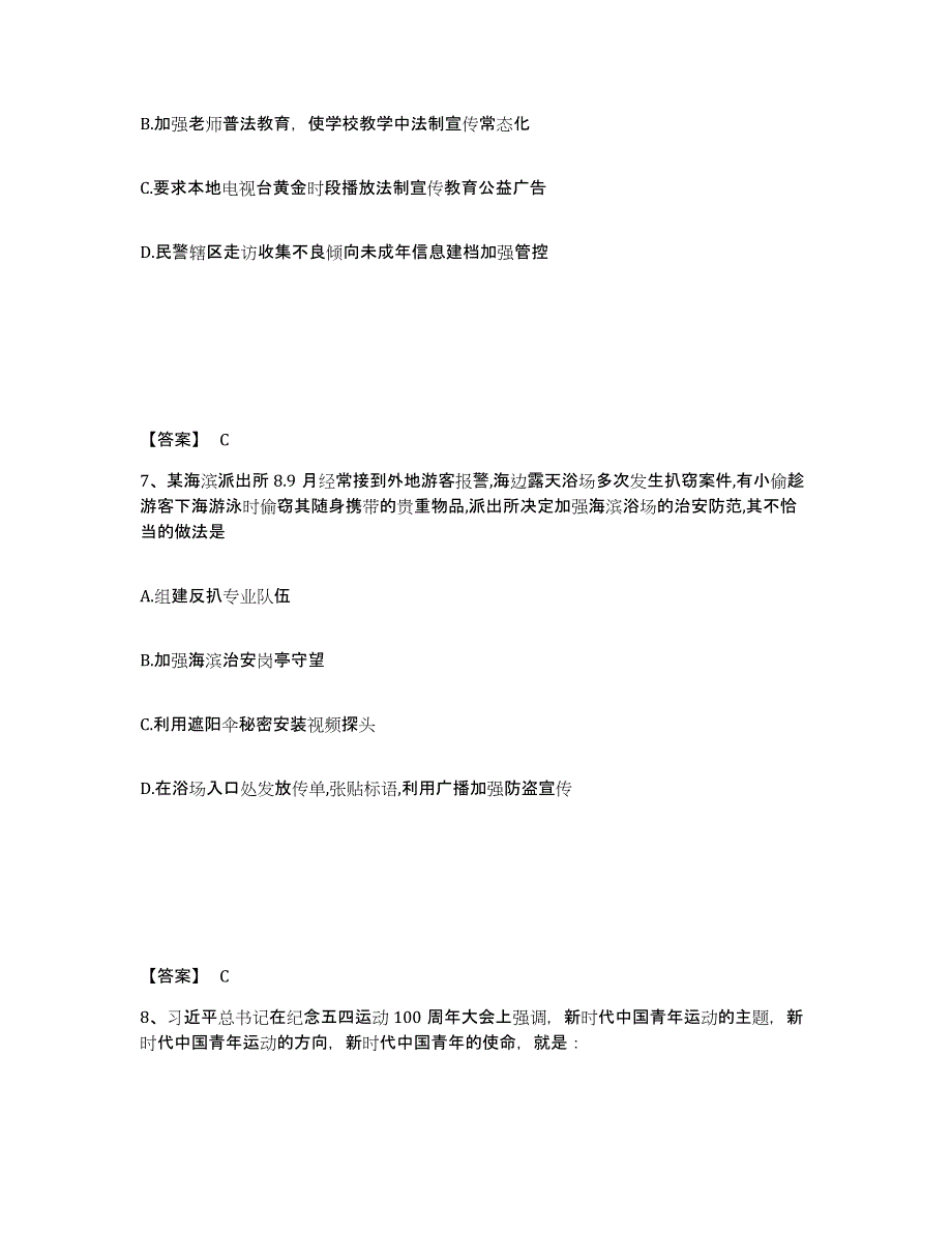 备考2025山东省德州市夏津县公安警务辅助人员招聘考前冲刺试卷A卷含答案_第4页