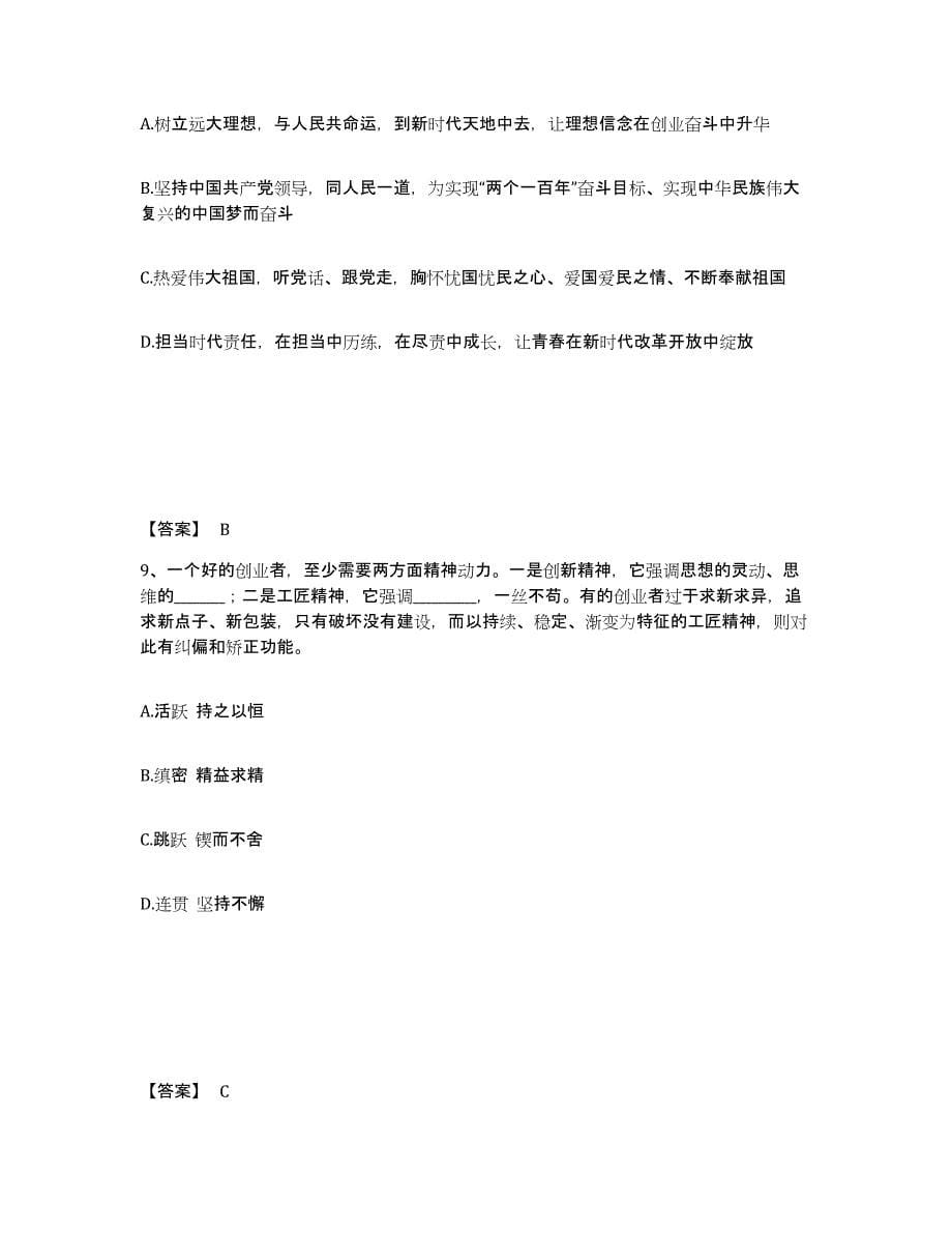 备考2025山东省德州市夏津县公安警务辅助人员招聘考前冲刺试卷A卷含答案_第5页