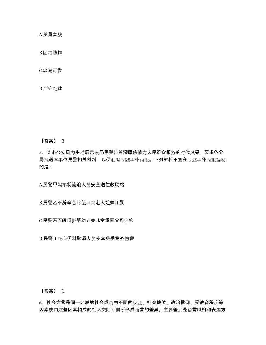 备考2025江西省新余市渝水区公安警务辅助人员招聘测试卷(含答案)_第3页