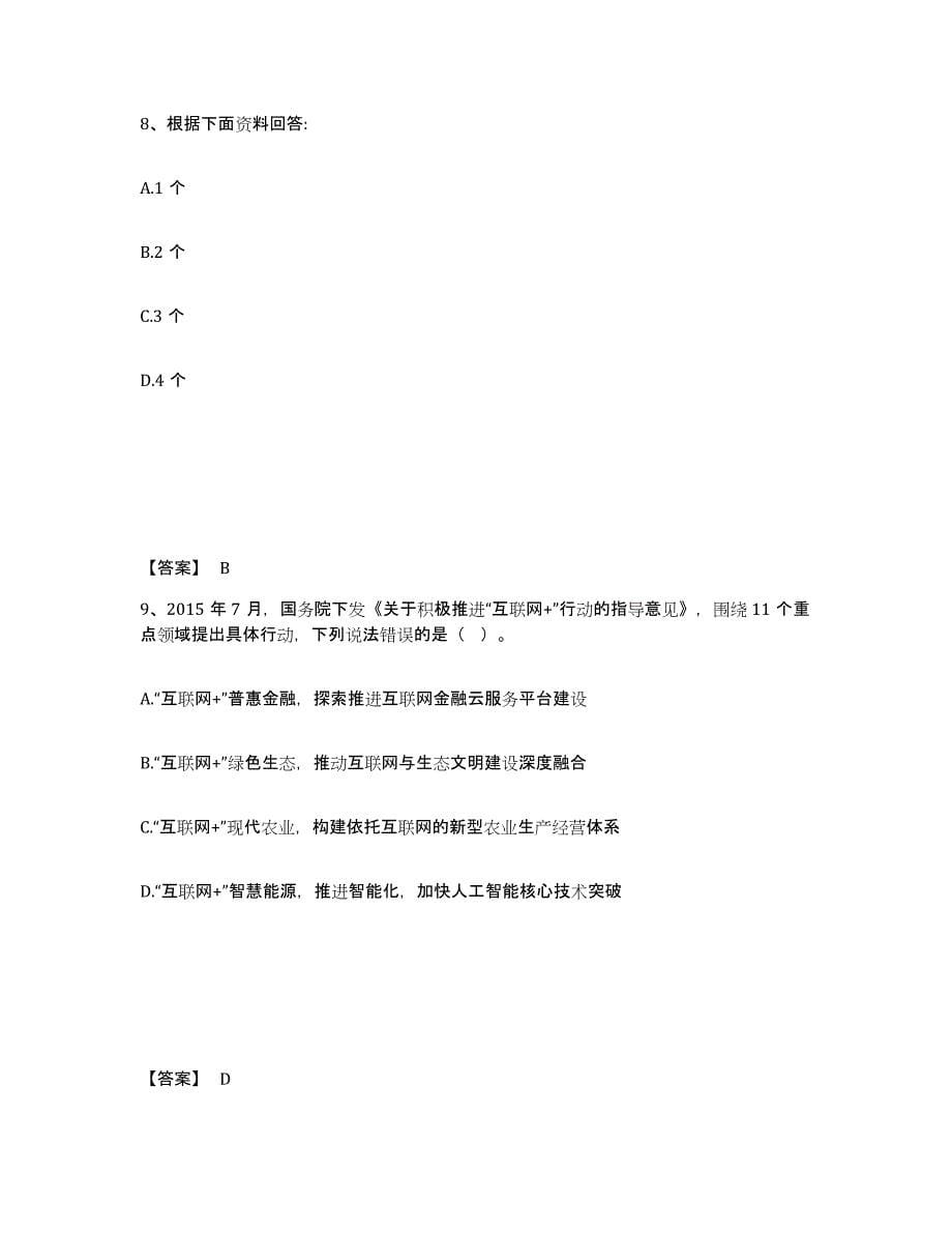 备考2025江西省新余市渝水区公安警务辅助人员招聘测试卷(含答案)_第5页