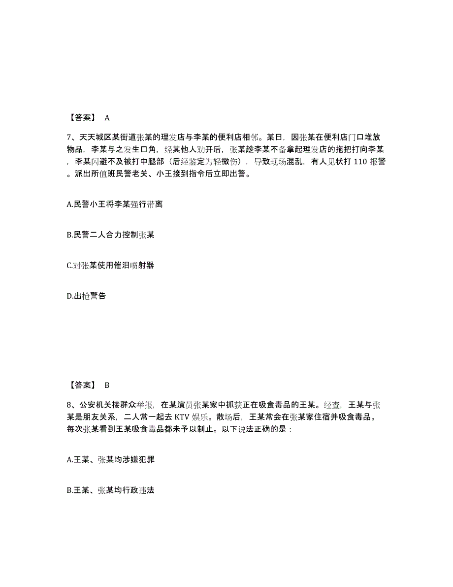 备考2025江西省九江市九江县公安警务辅助人员招聘高分通关题型题库附解析答案_第4页