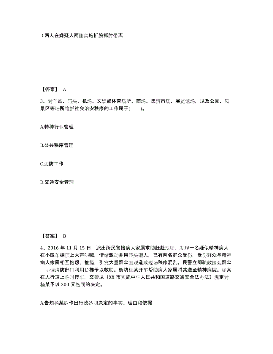 备考2025江苏省淮安市清河区公安警务辅助人员招聘题库及答案_第2页