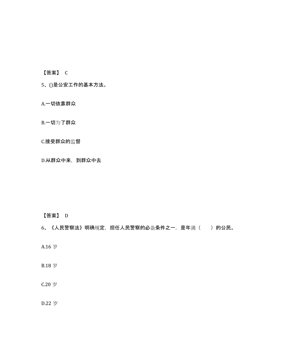 备考2025陕西省榆林市绥德县公安警务辅助人员招聘测试卷(含答案)_第3页