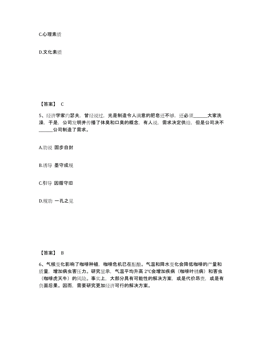 备考2025江苏省扬州市维扬区公安警务辅助人员招聘模拟考试试卷B卷含答案_第3页