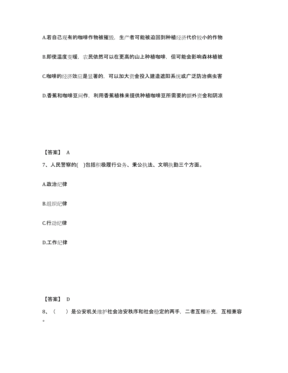 备考2025江苏省扬州市维扬区公安警务辅助人员招聘模拟考试试卷B卷含答案_第4页