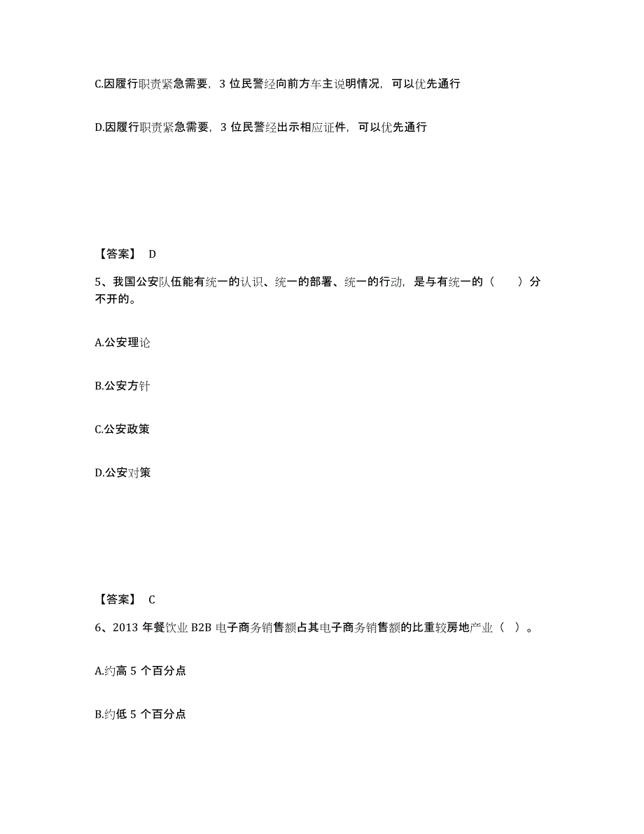 备考2025四川省乐山市金口河区公安警务辅助人员招聘考前冲刺模拟试卷A卷含答案_第3页