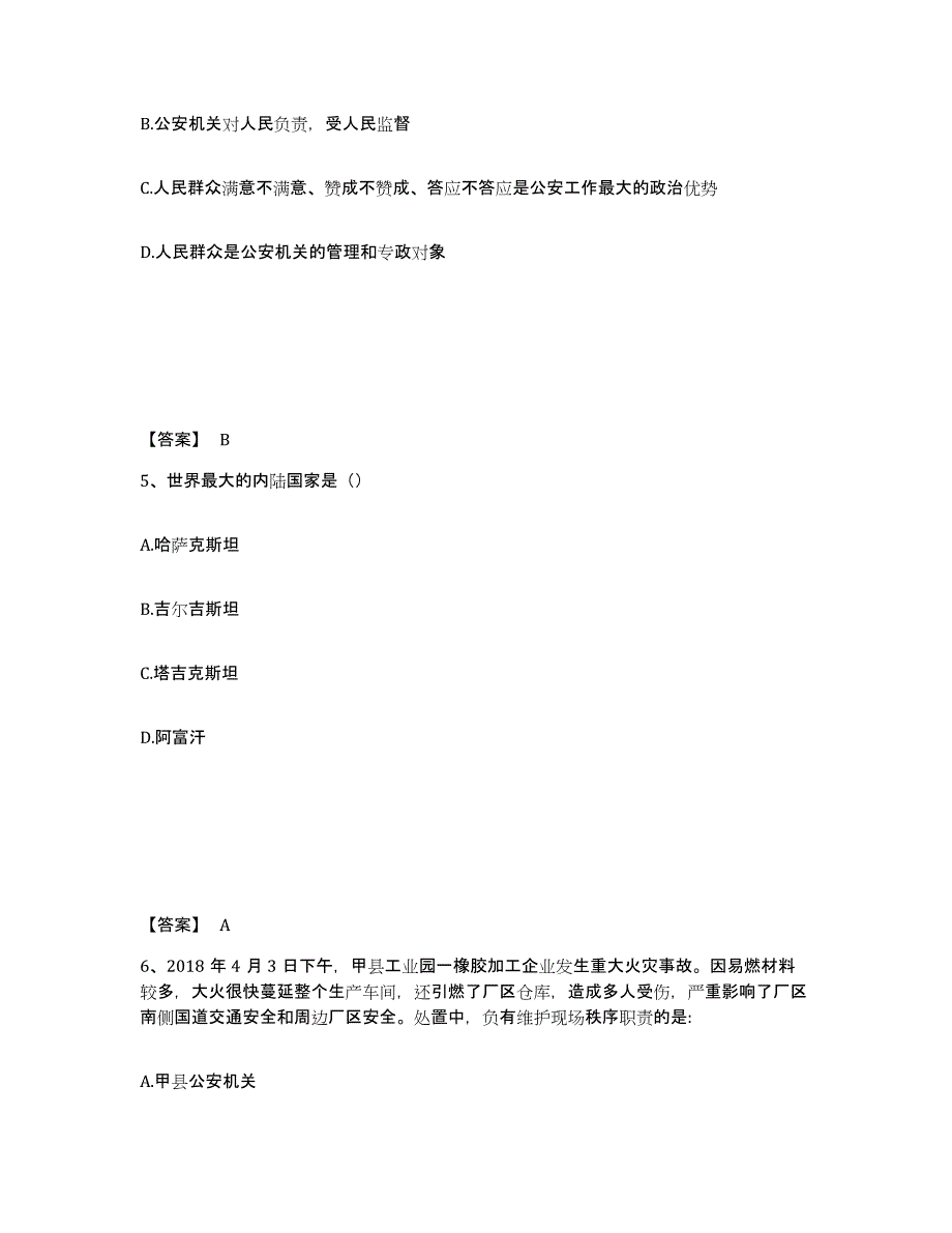 备考2025四川省阿坝藏族羌族自治州马尔康县公安警务辅助人员招聘自测提分题库加答案_第3页