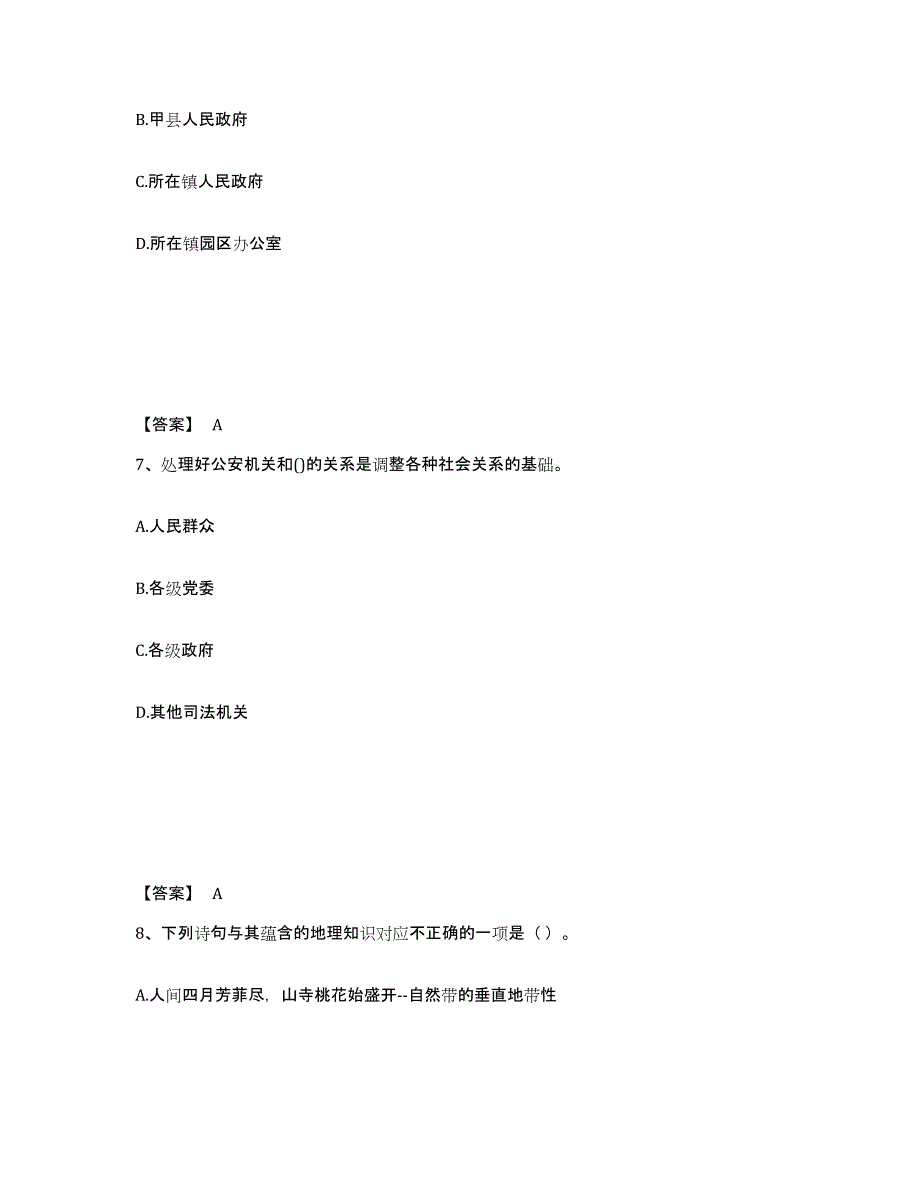 备考2025四川省阿坝藏族羌族自治州马尔康县公安警务辅助人员招聘自测提分题库加答案_第4页