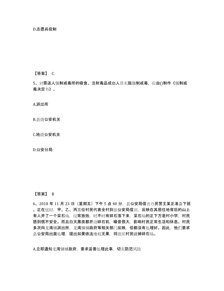 备考2025江苏省南京市建邺区公安警务辅助人员招聘练习题及答案_第3页