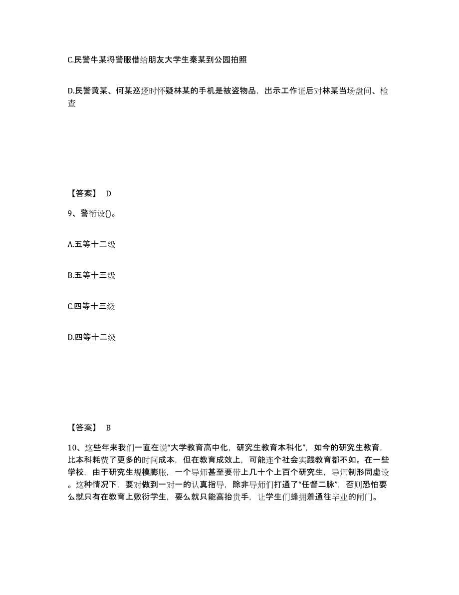 备考2025山东省潍坊市潍城区公安警务辅助人员招聘模拟预测参考题库及答案_第5页