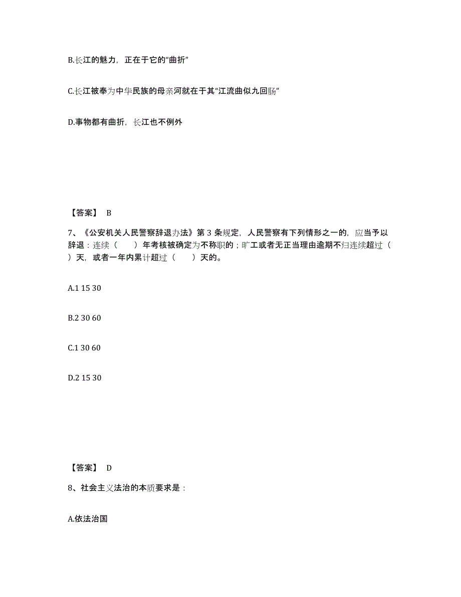 备考2025青海省黄南藏族自治州同仁县公安警务辅助人员招聘自测模拟预测题库_第4页