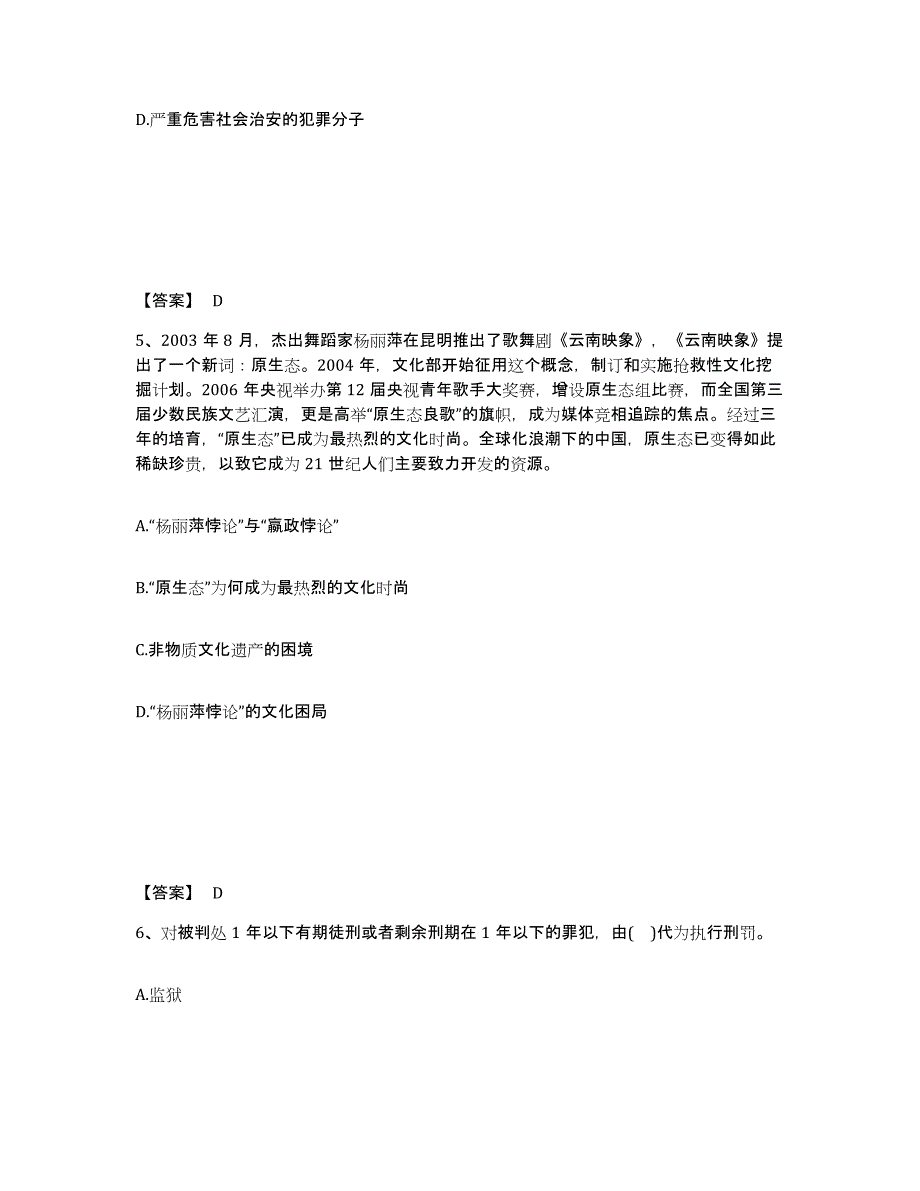 备考2025四川省雅安市名山县公安警务辅助人员招聘真题练习试卷B卷附答案_第3页