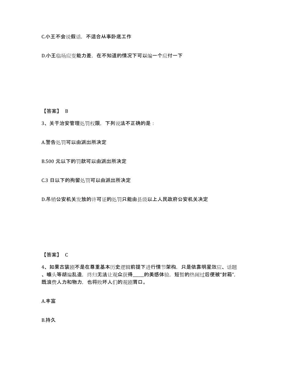 备考2025广东省珠海市金湾区公安警务辅助人员招聘通关提分题库及完整答案_第2页